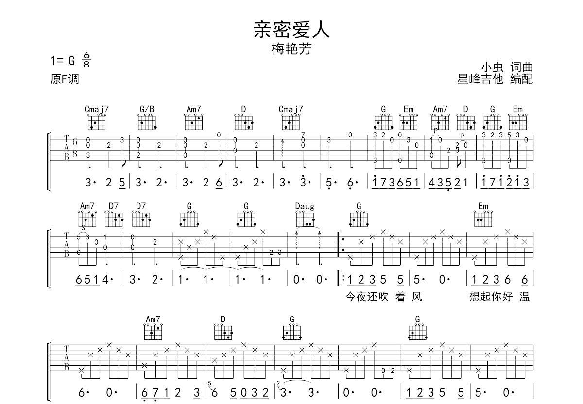亲密爱人吉他谱预览图