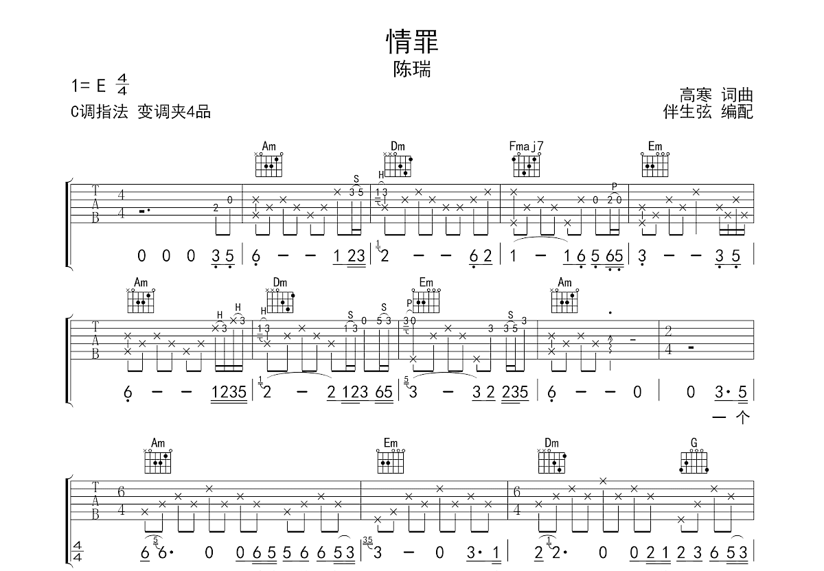 情罪吉他谱预览图