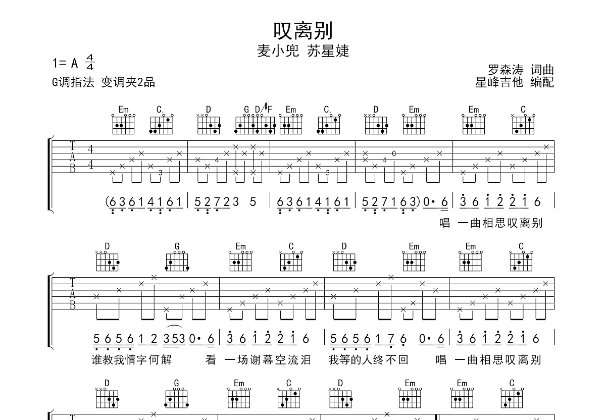 叹离别吉他谱预览图