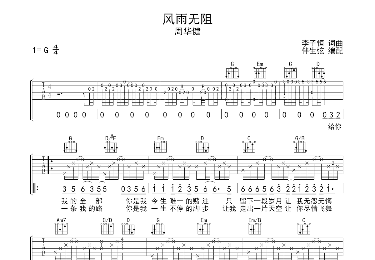 风雨无阻吉他谱预览图