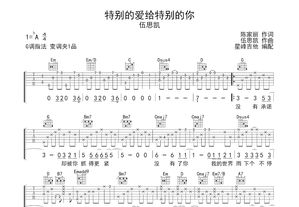特别的爱给特别的你吉他谱预览图