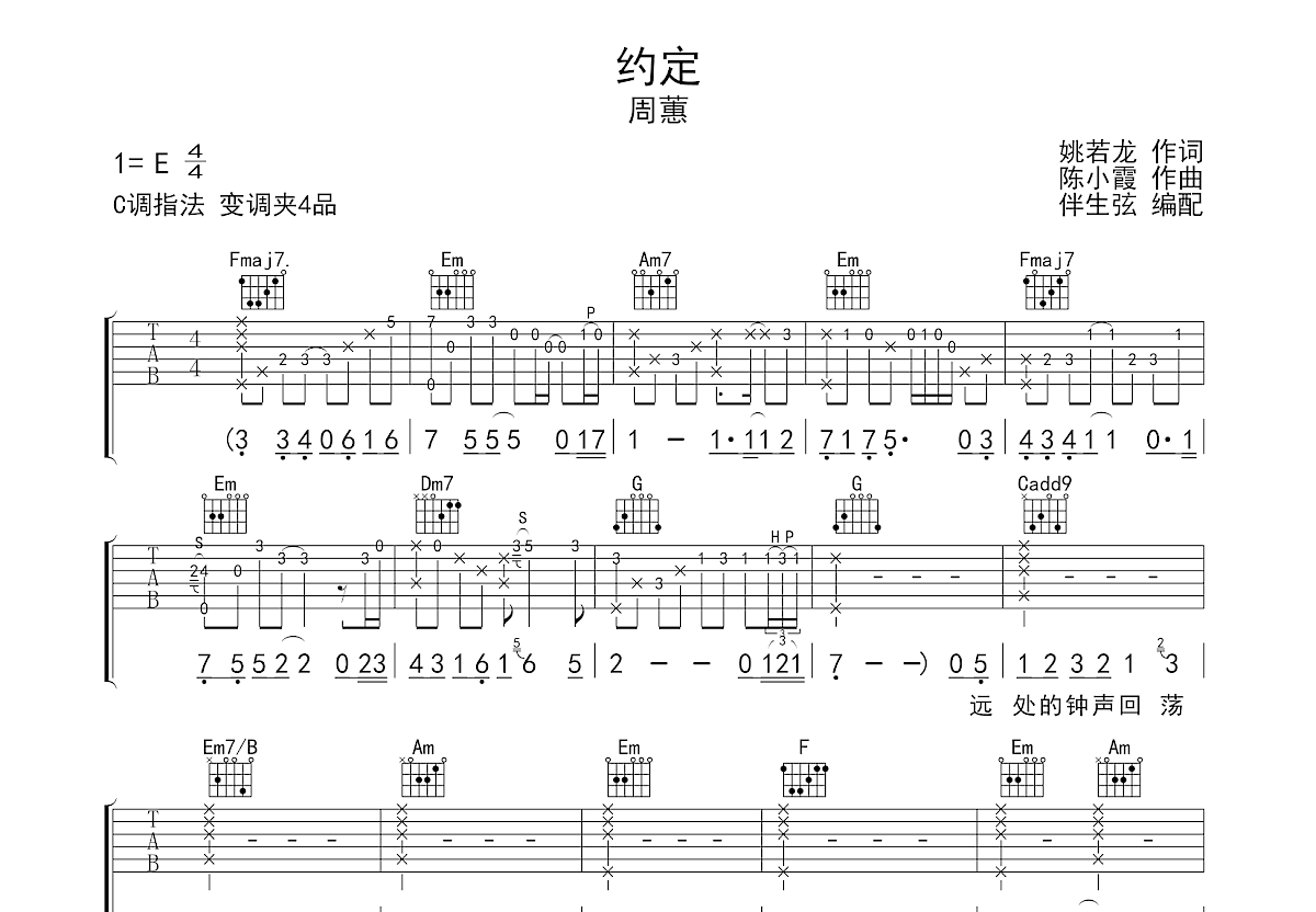 约定吉他谱预览图