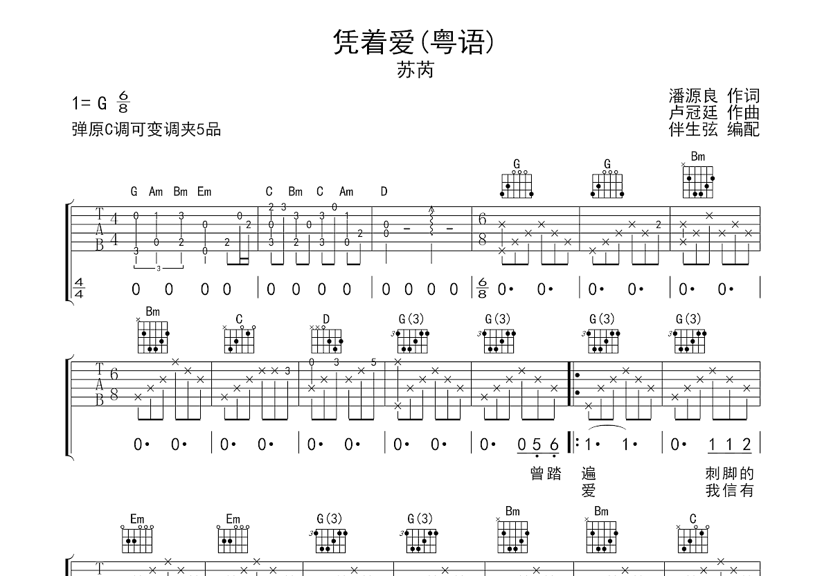 凭着爱吉他谱预览图