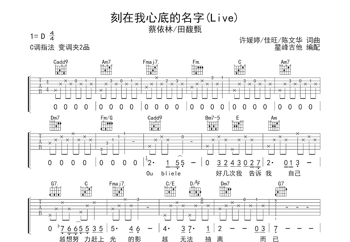 刻在我心底的名字吉他谱预览图