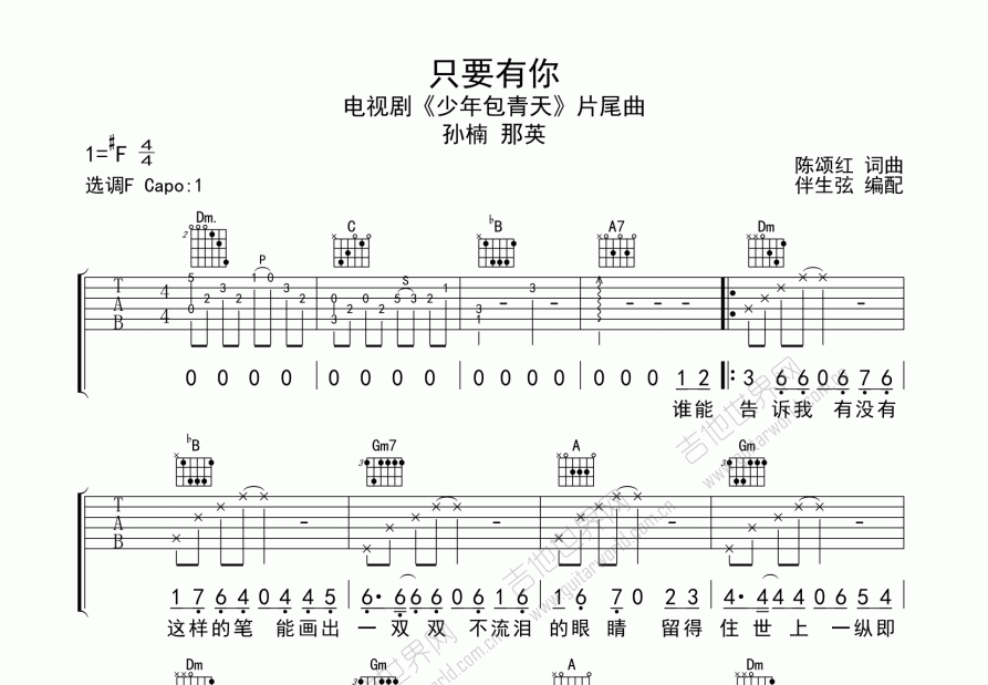 只要有你吉他谱预览图