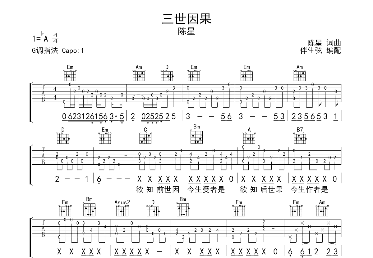 三世因果吉他谱预览图