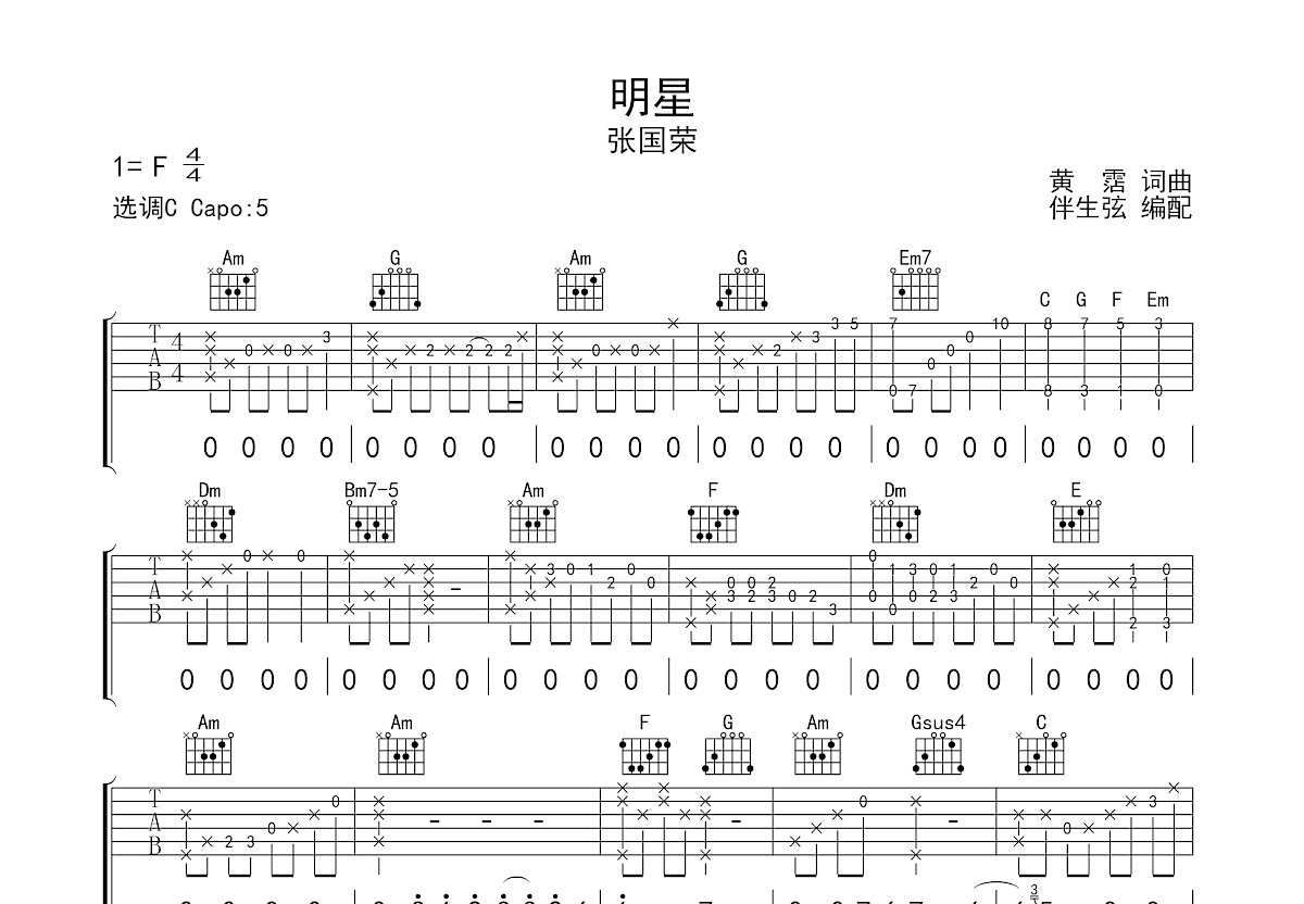 明星吉他谱预览图