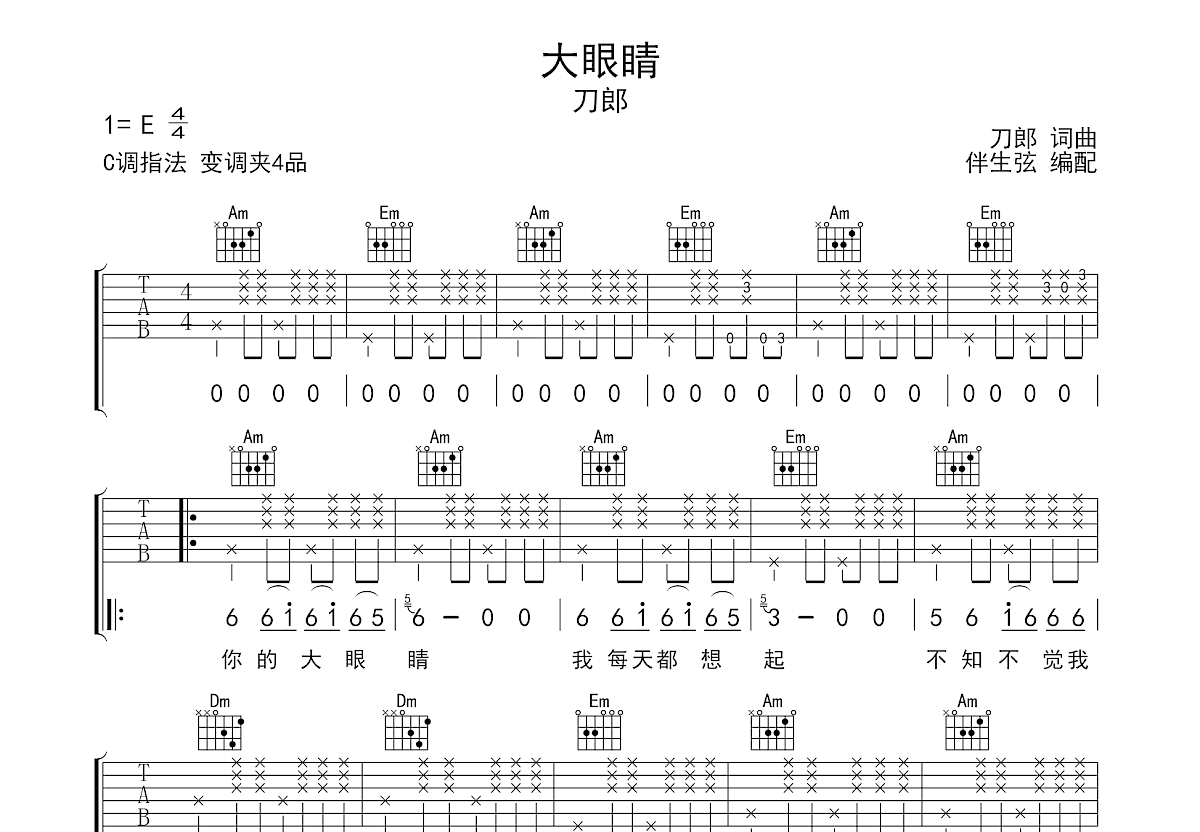 大眼睛吉他谱预览图