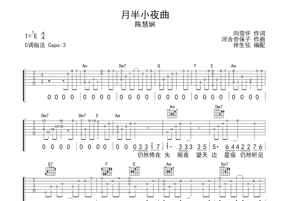 月半小夜曲吉他谱预览图