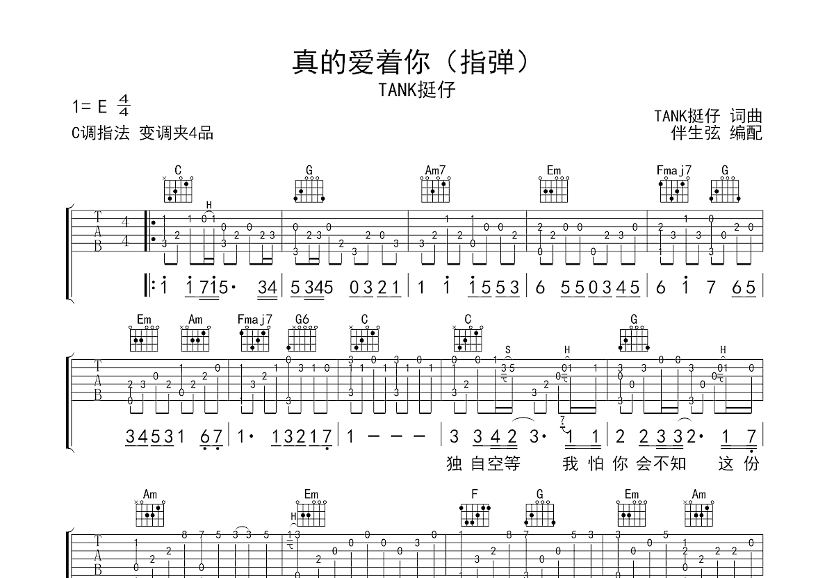 真的爱着你吉他谱预览图