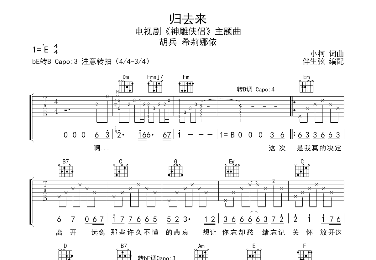 归去来吉他谱预览图