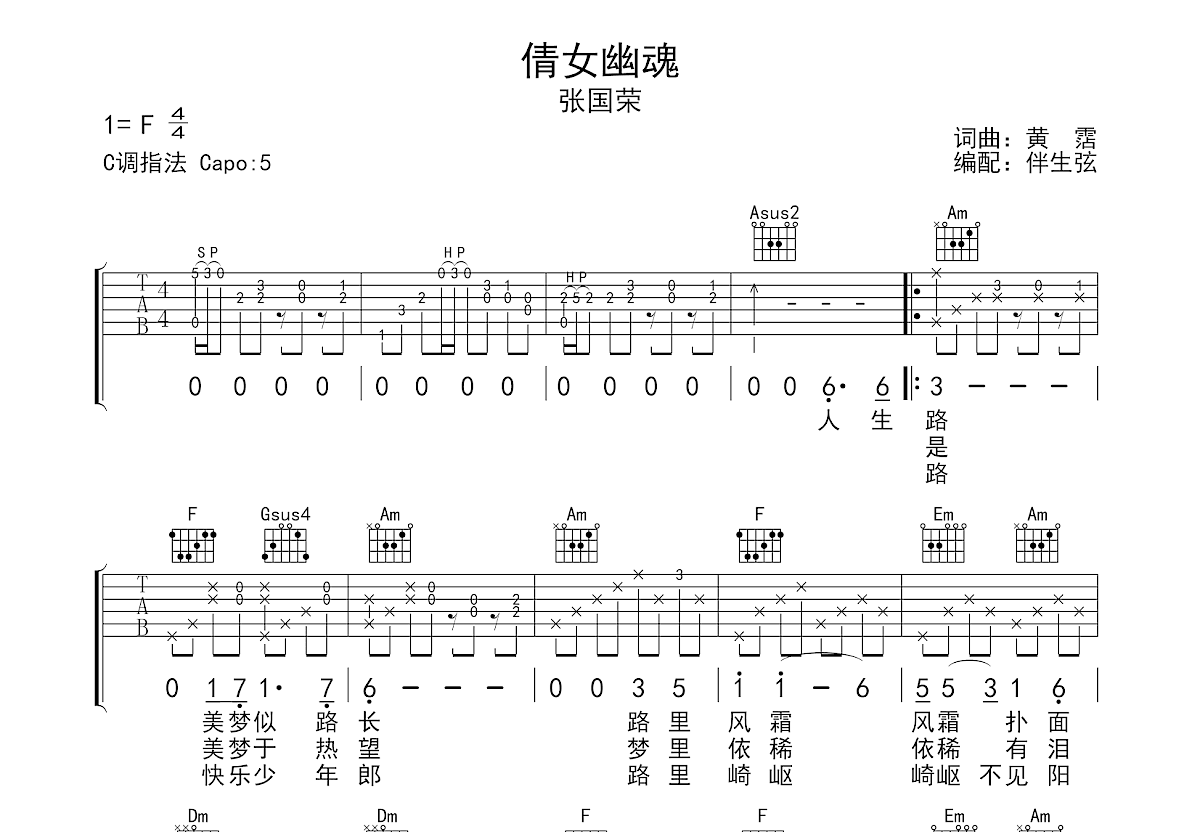 倩女幽魂吉他谱预览图