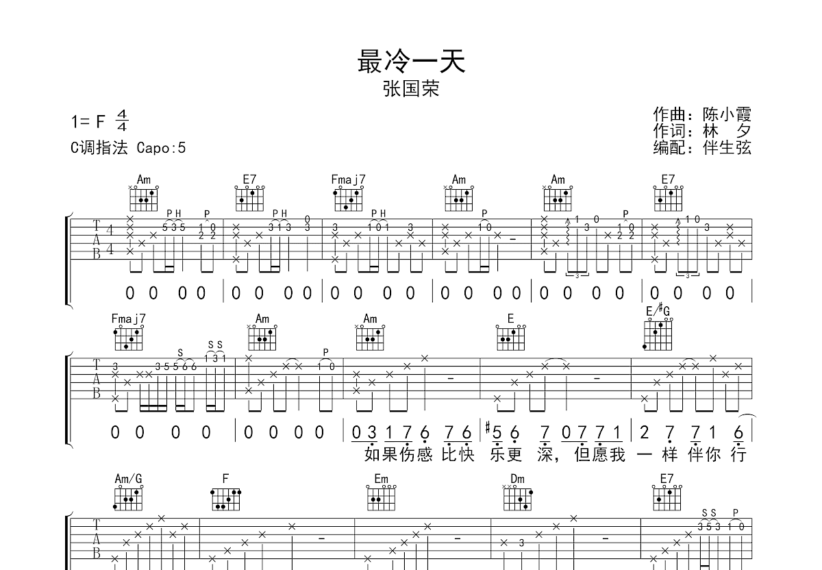 最冷一天吉他谱预览图