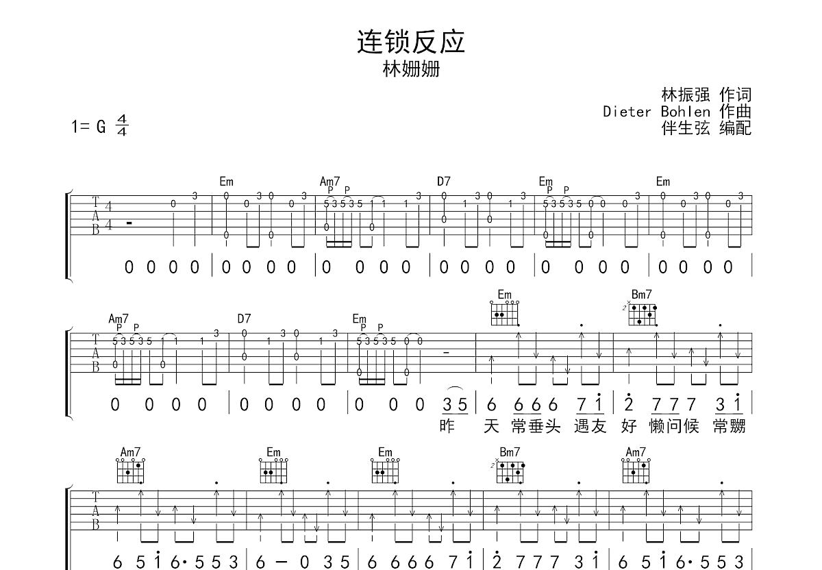 连锁反应吉他谱预览图