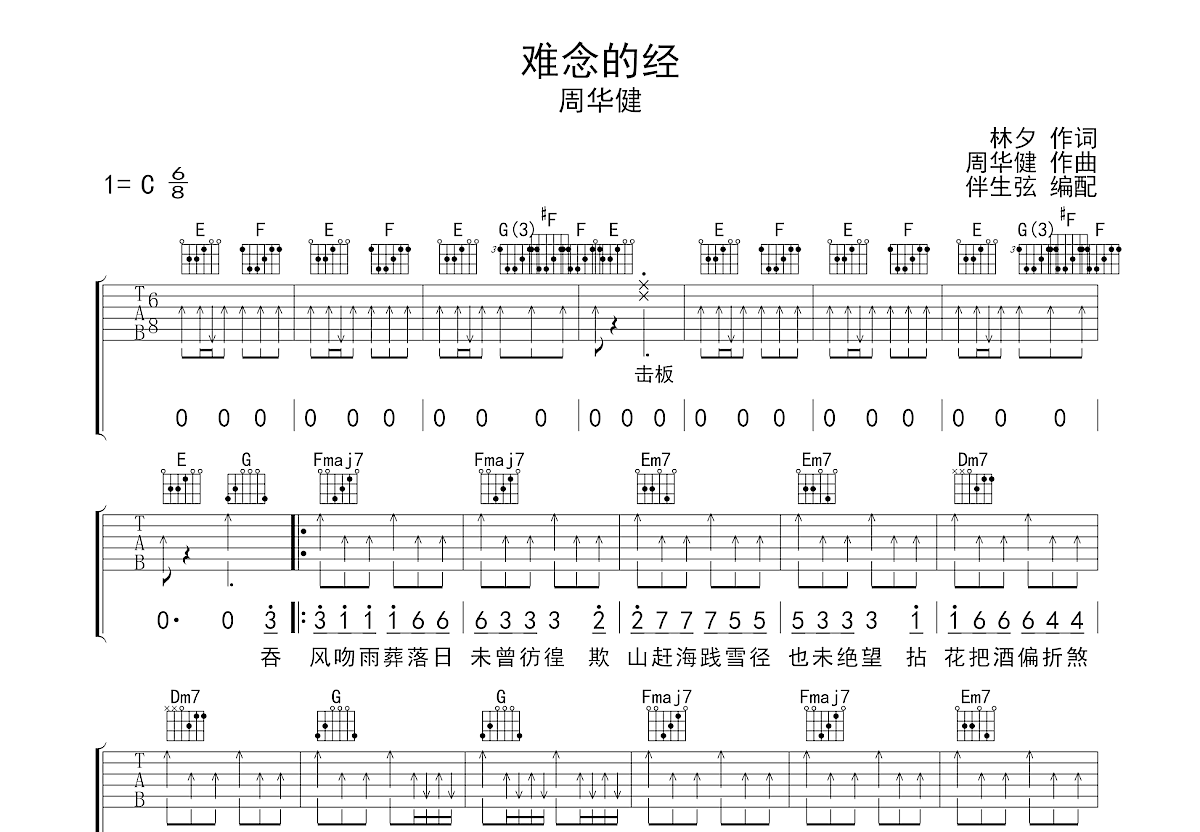 难念的经吉他谱预览图