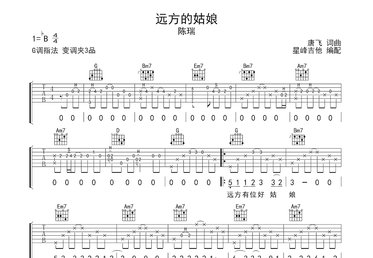远方的姑娘吉他谱预览图