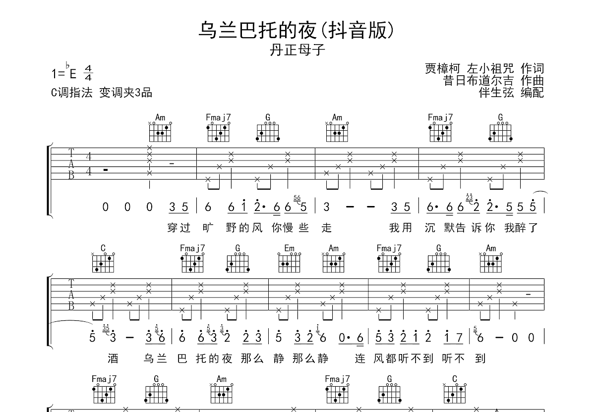 乌兰巴托的夜吉他谱预览图