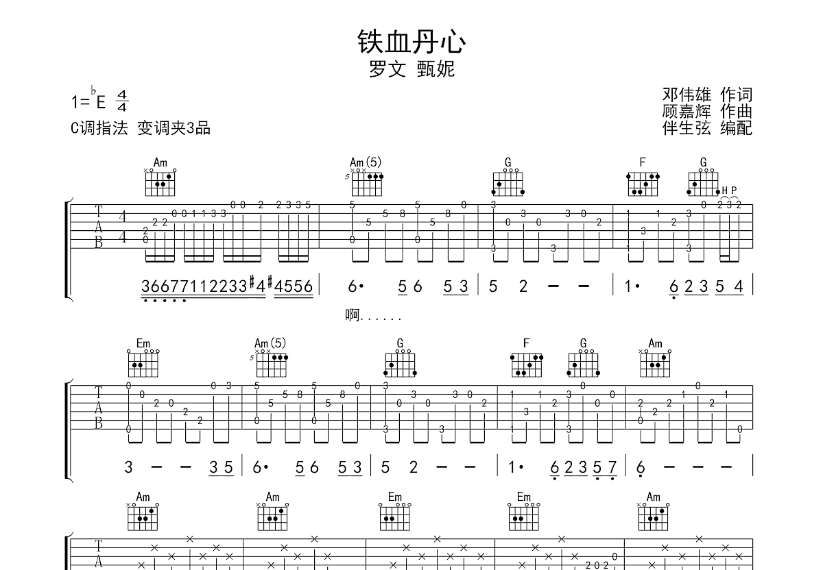 铁血丹心吉他谱预览图