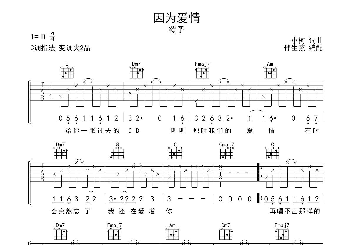 因为爱情吉他谱预览图