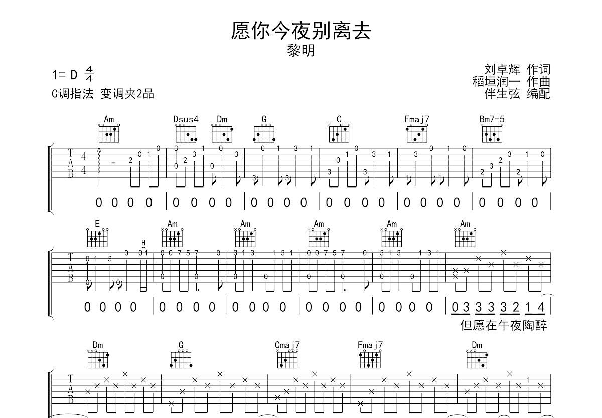 愿你今夜别离去吉他谱预览图