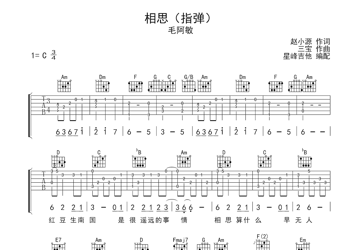 相思吉他谱预览图