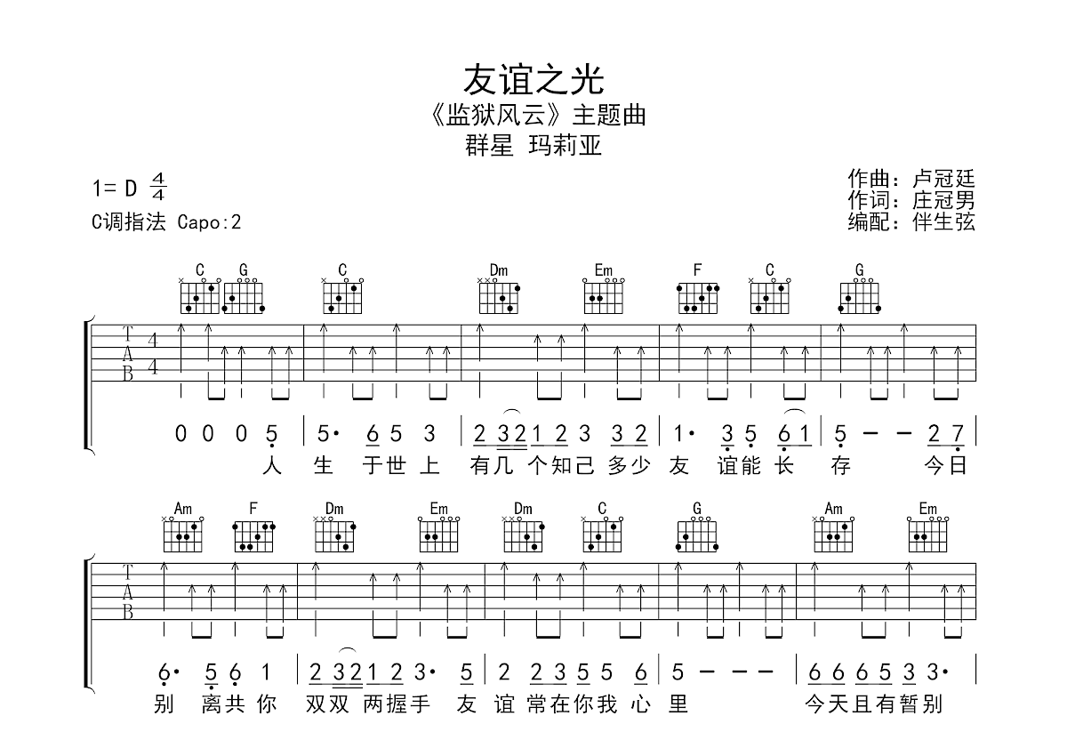 友谊之光吉他谱预览图