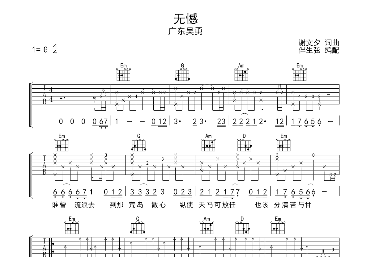 无憾吉他谱预览图