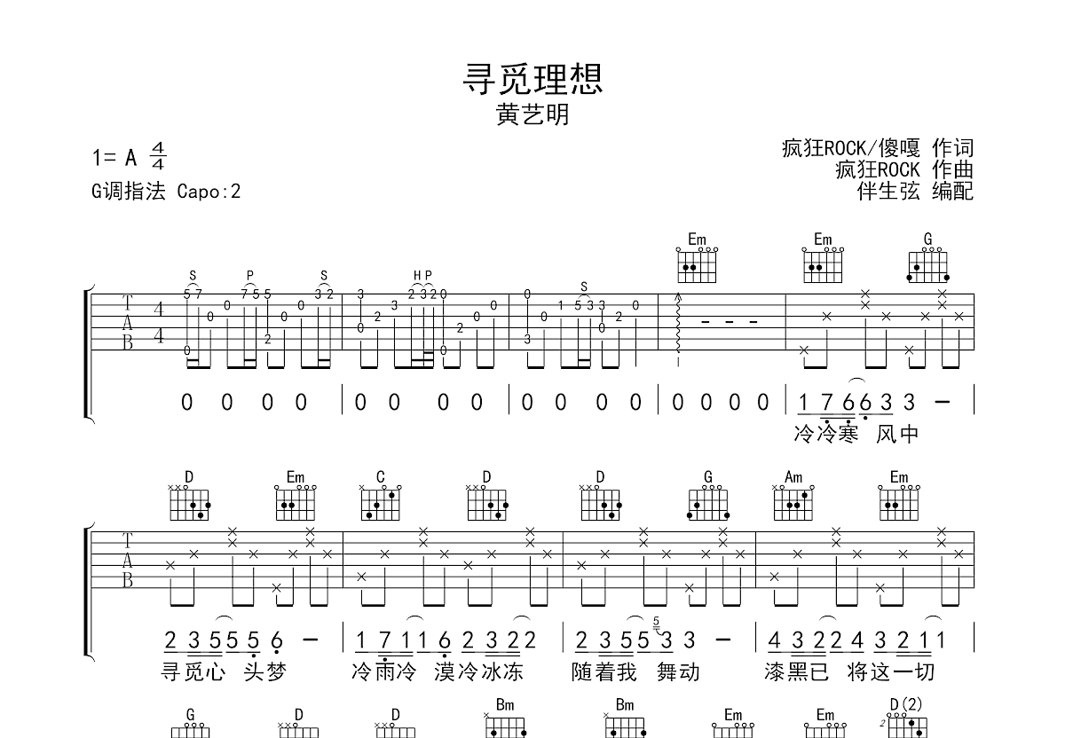 寻觅理想吉他谱预览图