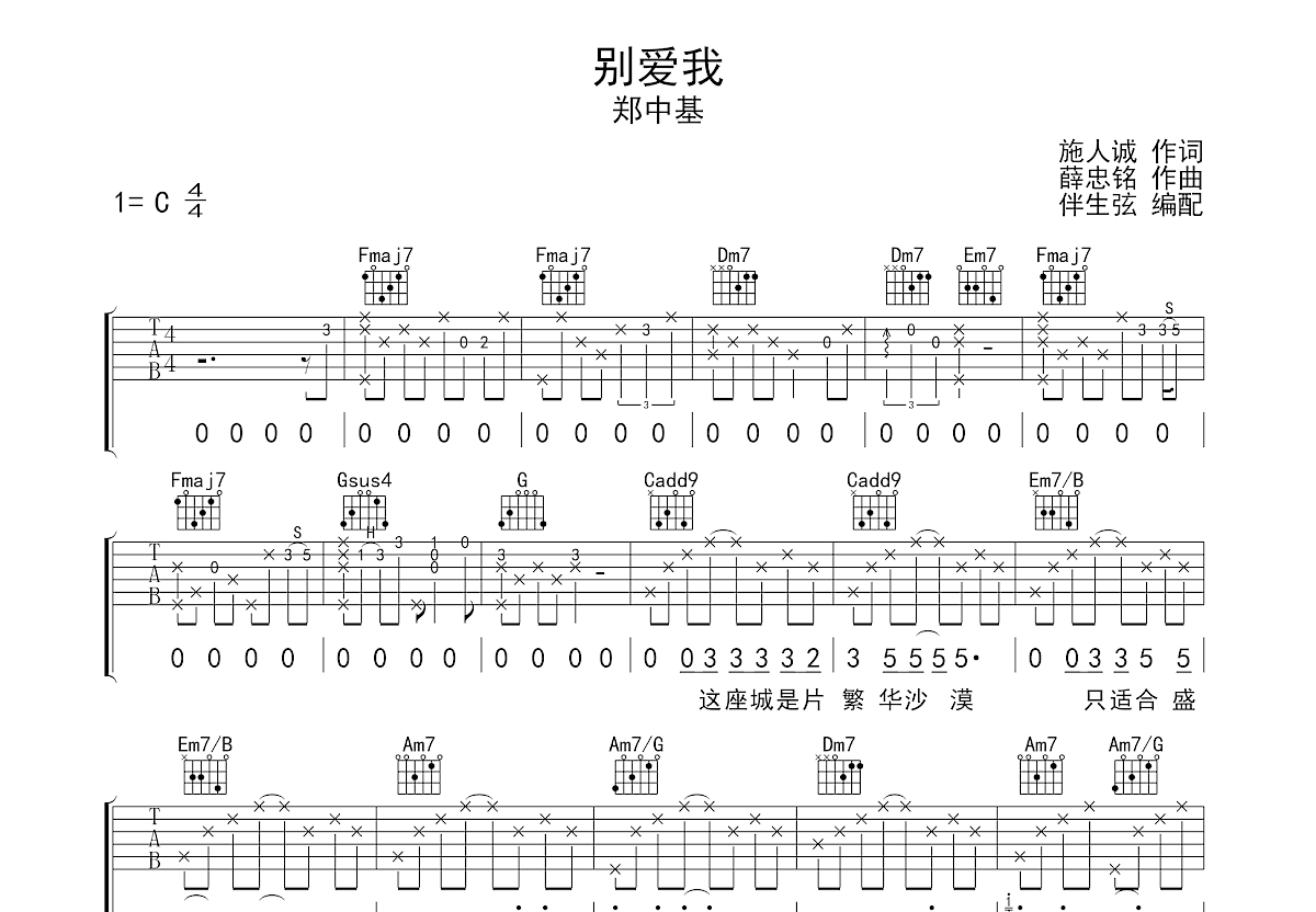 别爱我吉他谱预览图