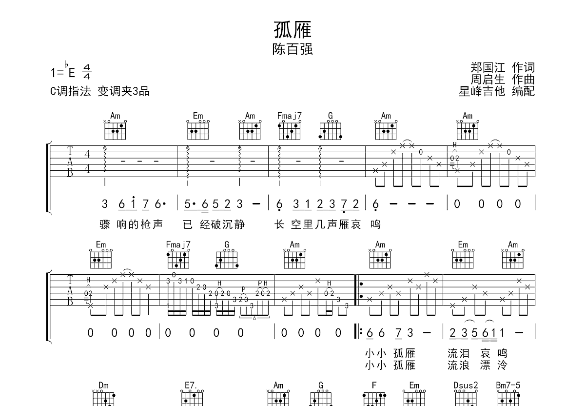 孤雁吉他谱预览图