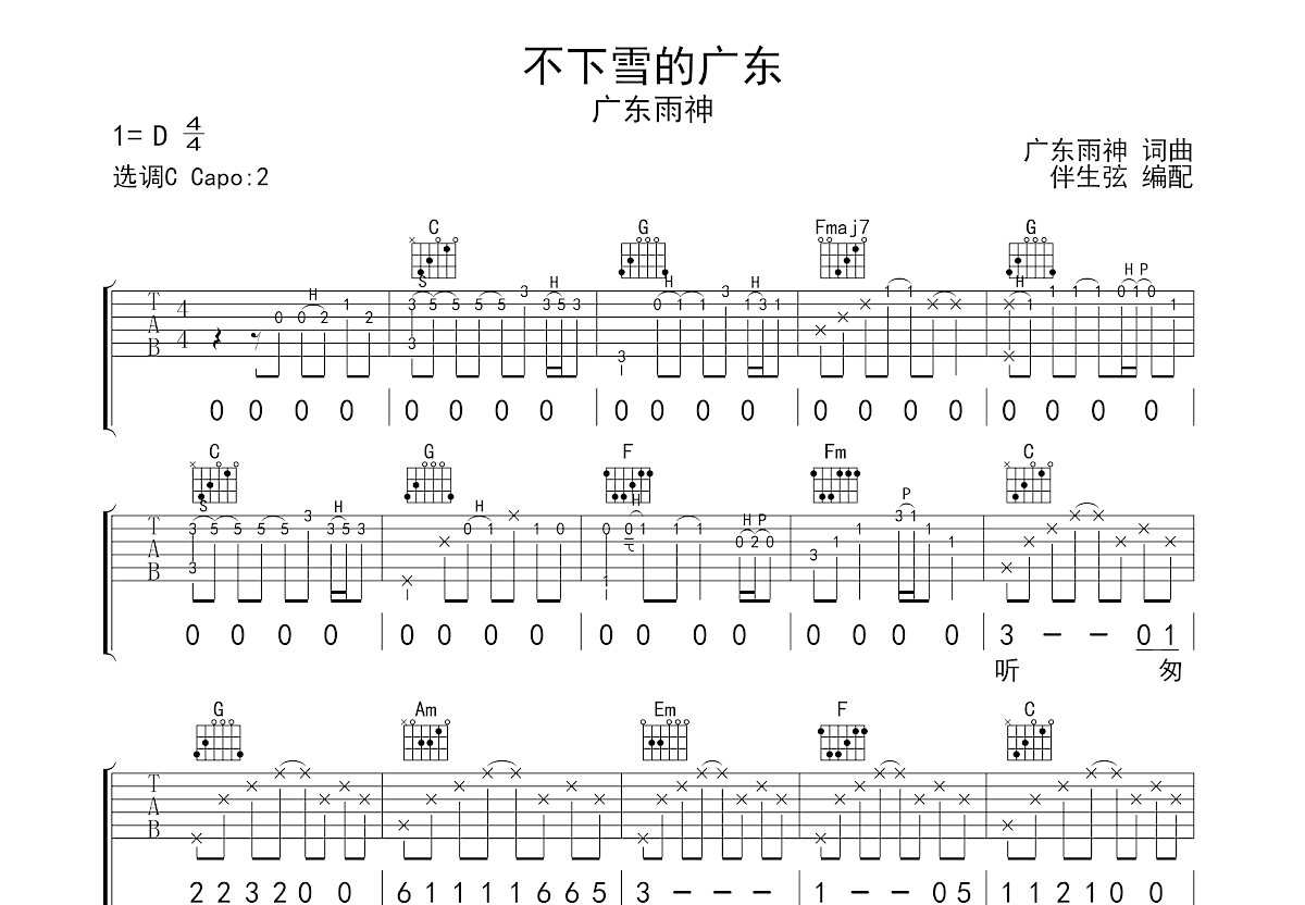 不下雪的广东吉他谱预览图