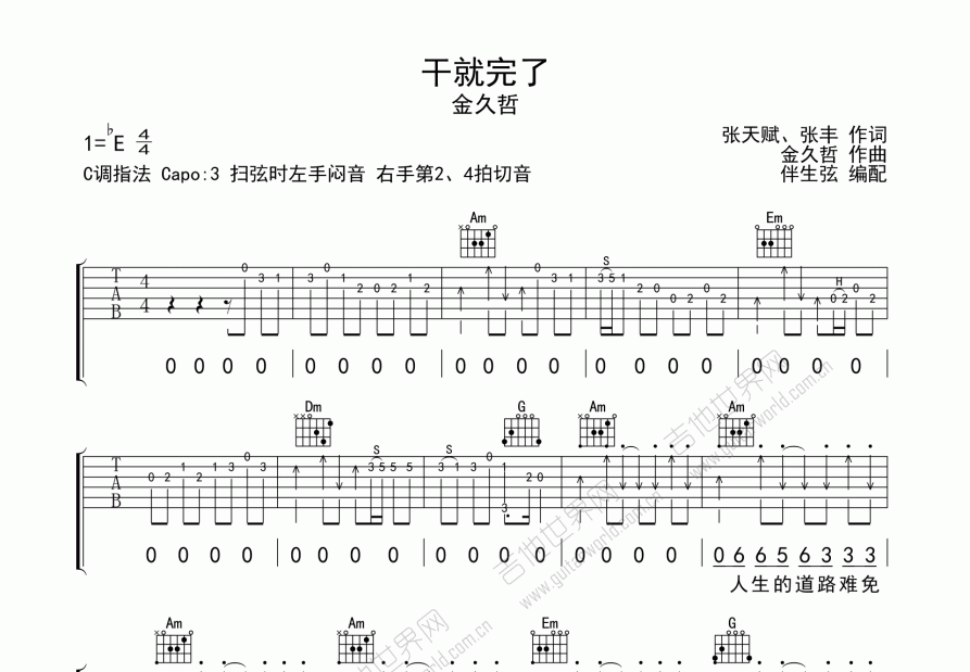 干就完了吉他谱预览图