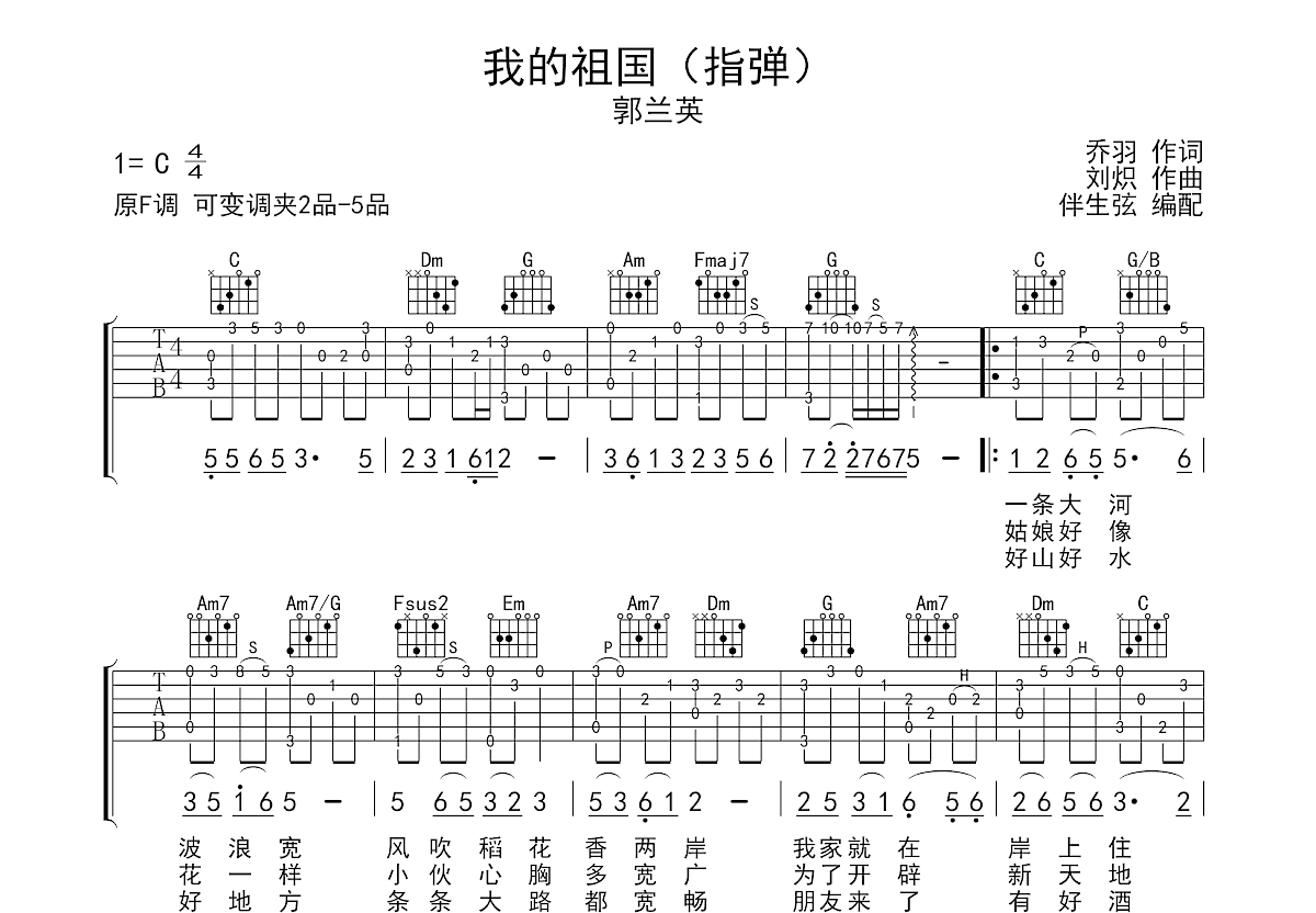 我的祖国吉他谱预览图