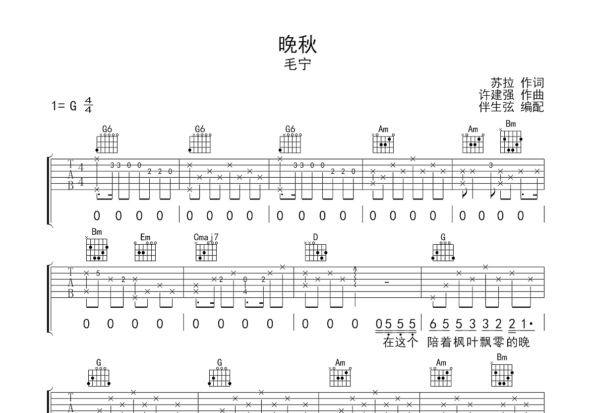 晚秋吉他谱预览图