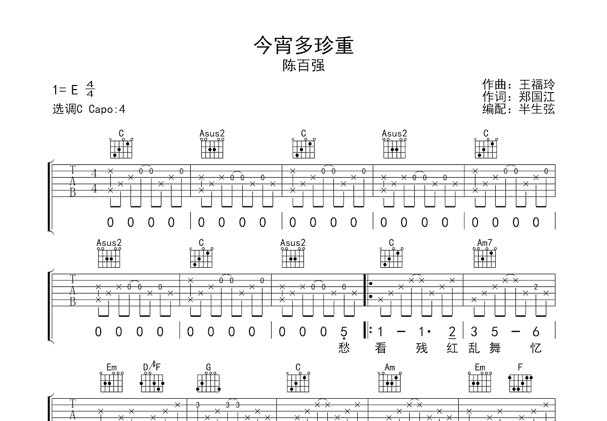 今宵多珍重吉他谱预览图