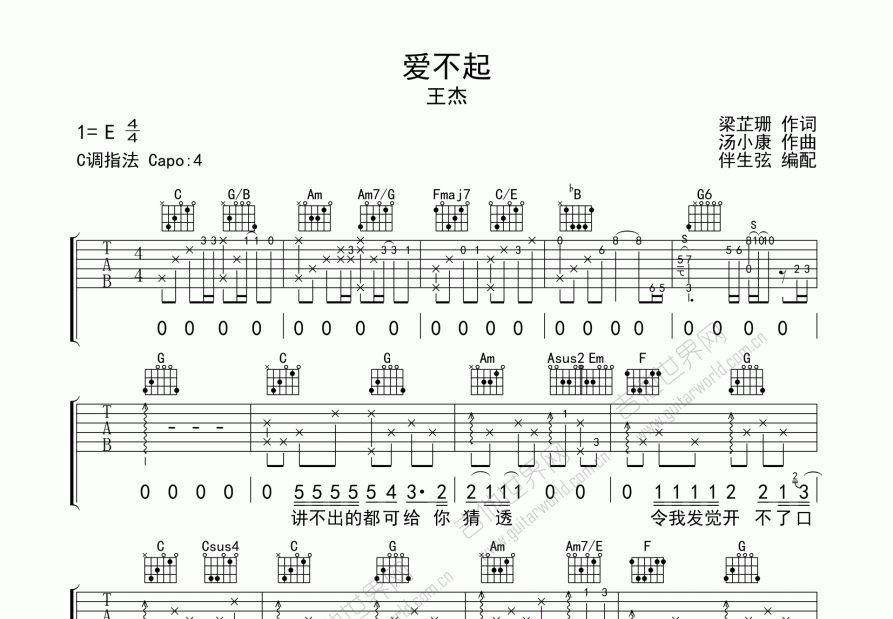 爱不起吉他谱预览图