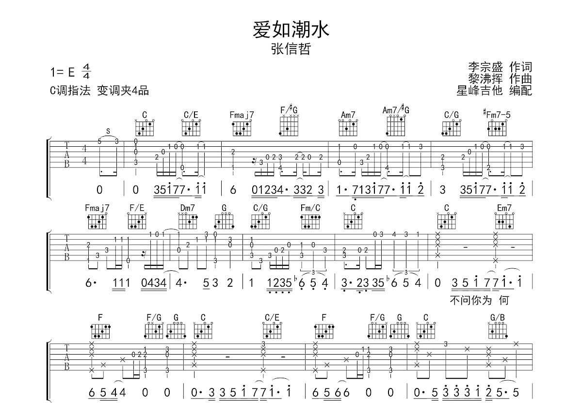 爱如潮水吉他谱预览图