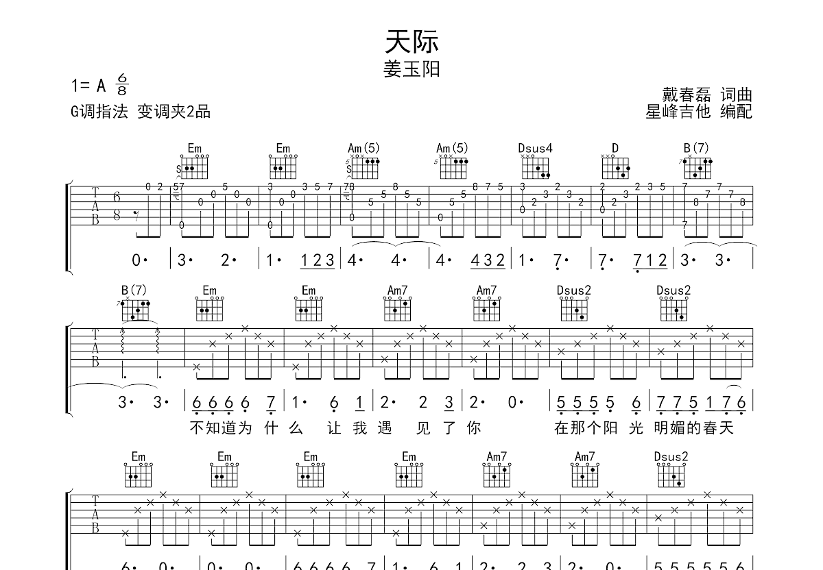 天际吉他谱_姜玉阳_G调弹唱