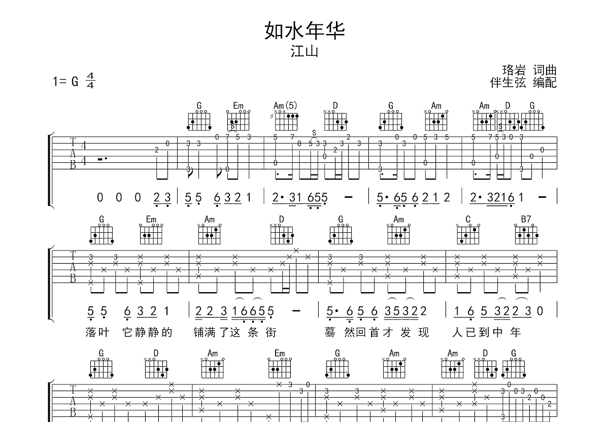 如水年华吉他谱预览图