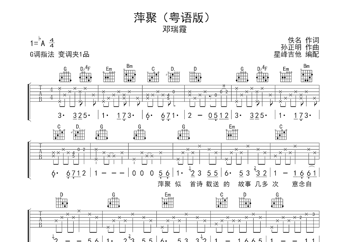 萍聚吉他谱预览图