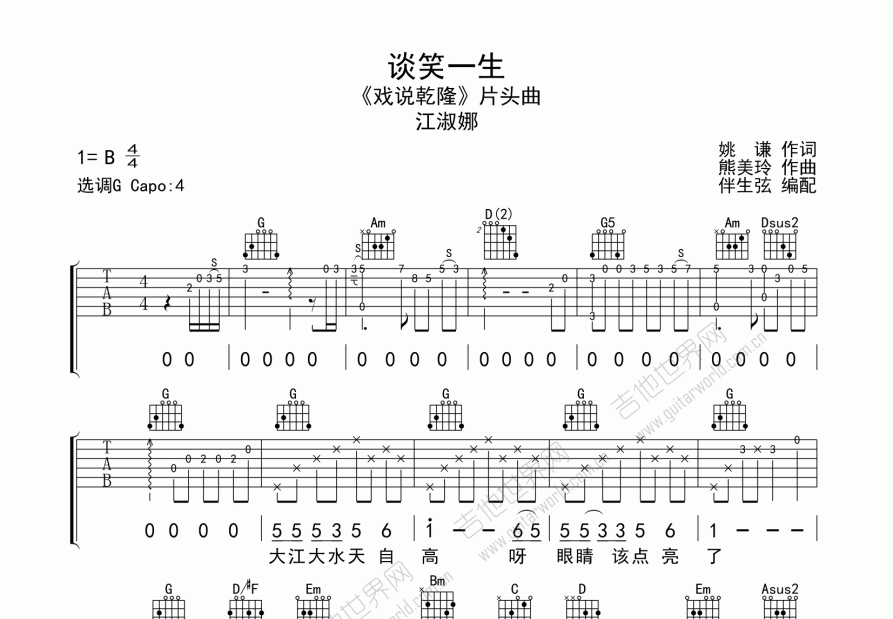 谈笑一生吉他谱预览图