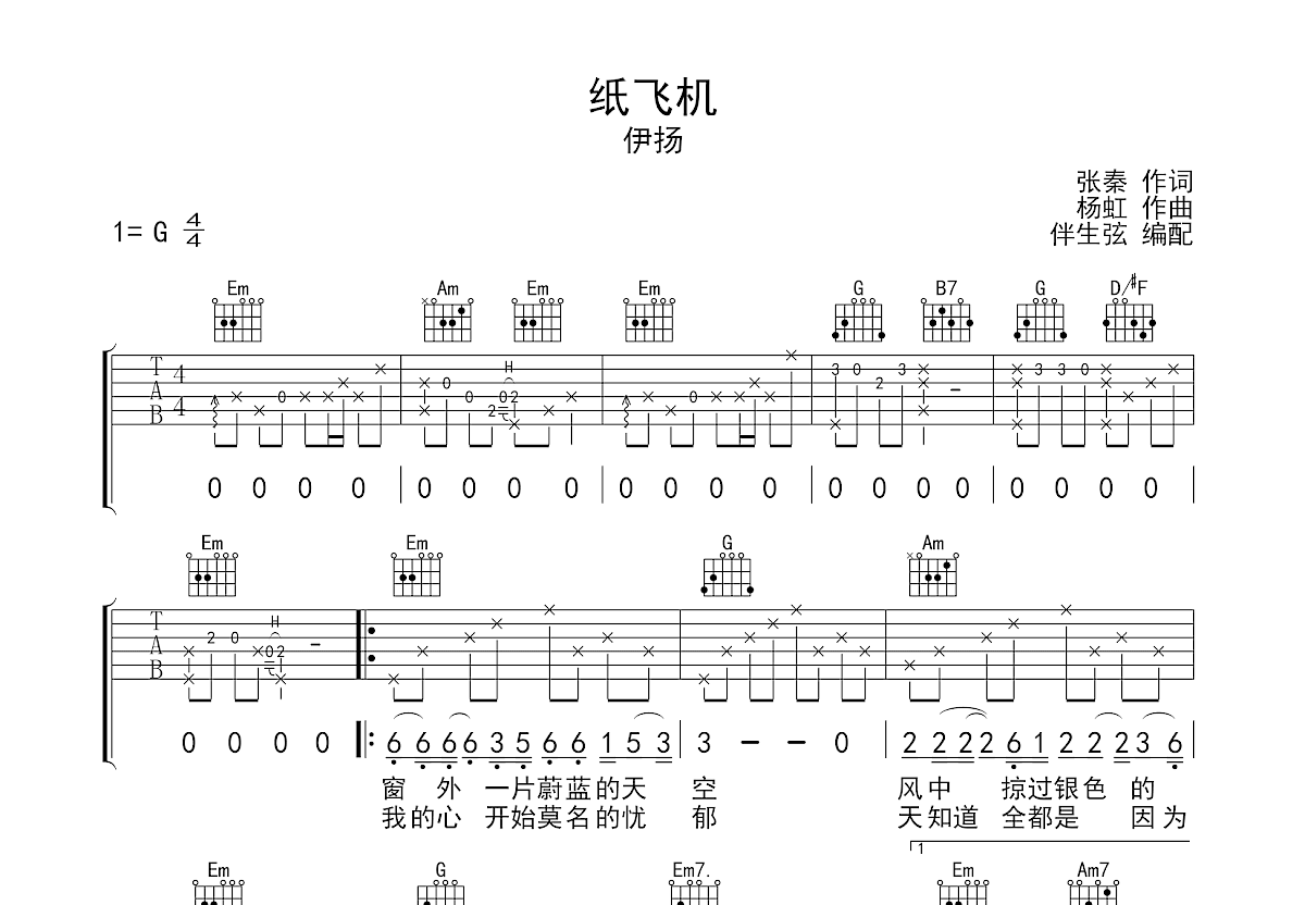 纸飞机吉他谱预览图