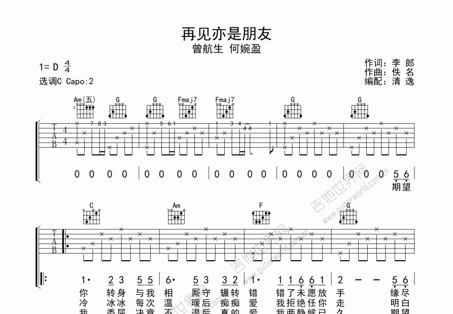 再见亦是朋友吉他谱预览图