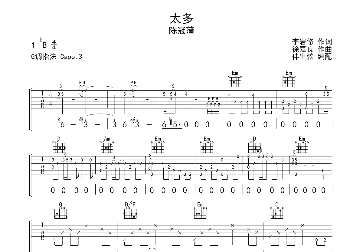 太多吉他谱预览图