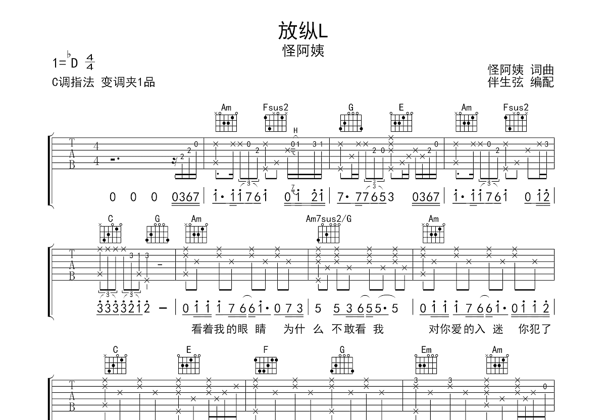 放纵L吉他谱预览图