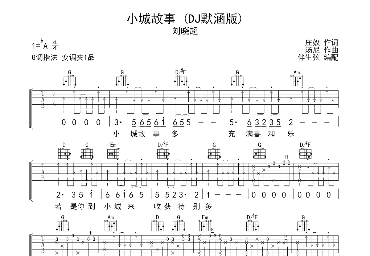 小城故事吉他谱预览图