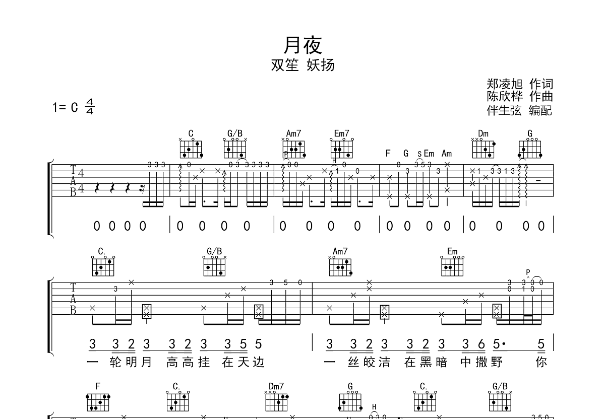 月夜吉他谱预览图