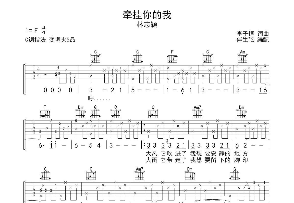 牵挂你的我吉他谱预览图