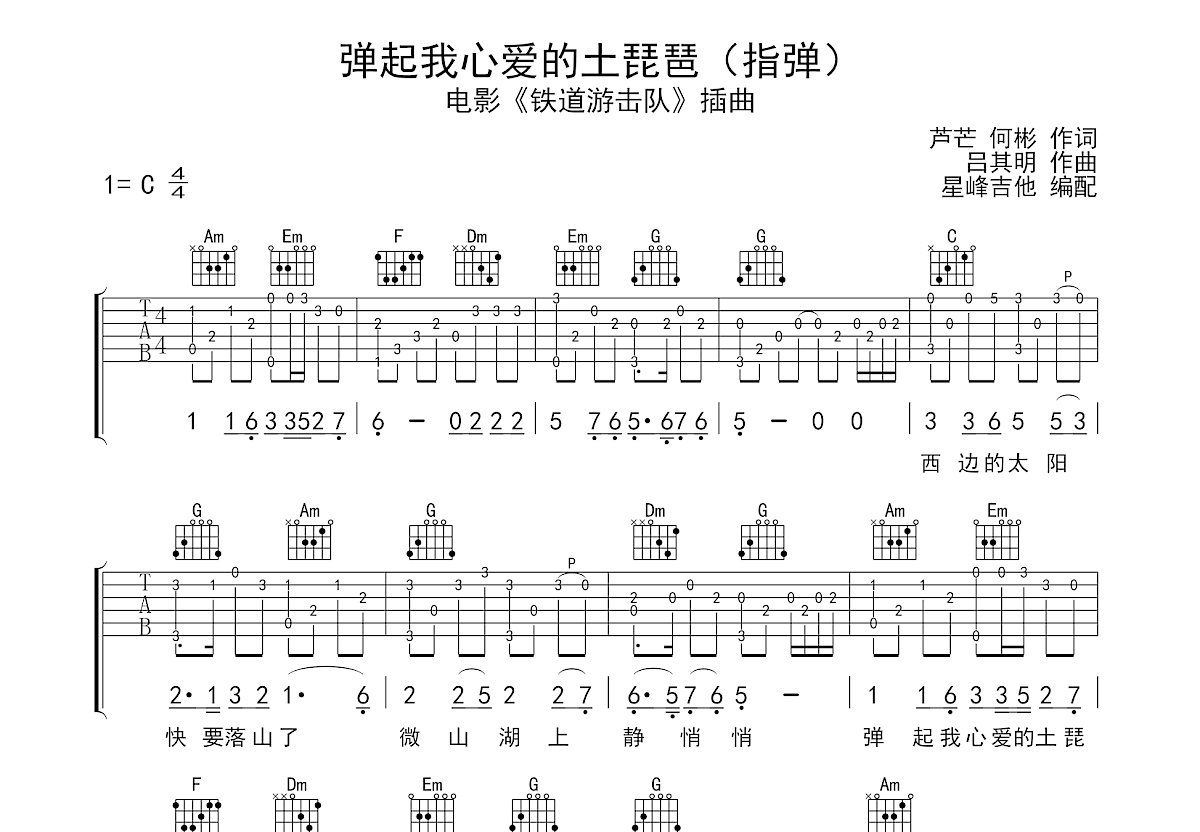 弹起我心爱的土琵琶吉他谱预览图