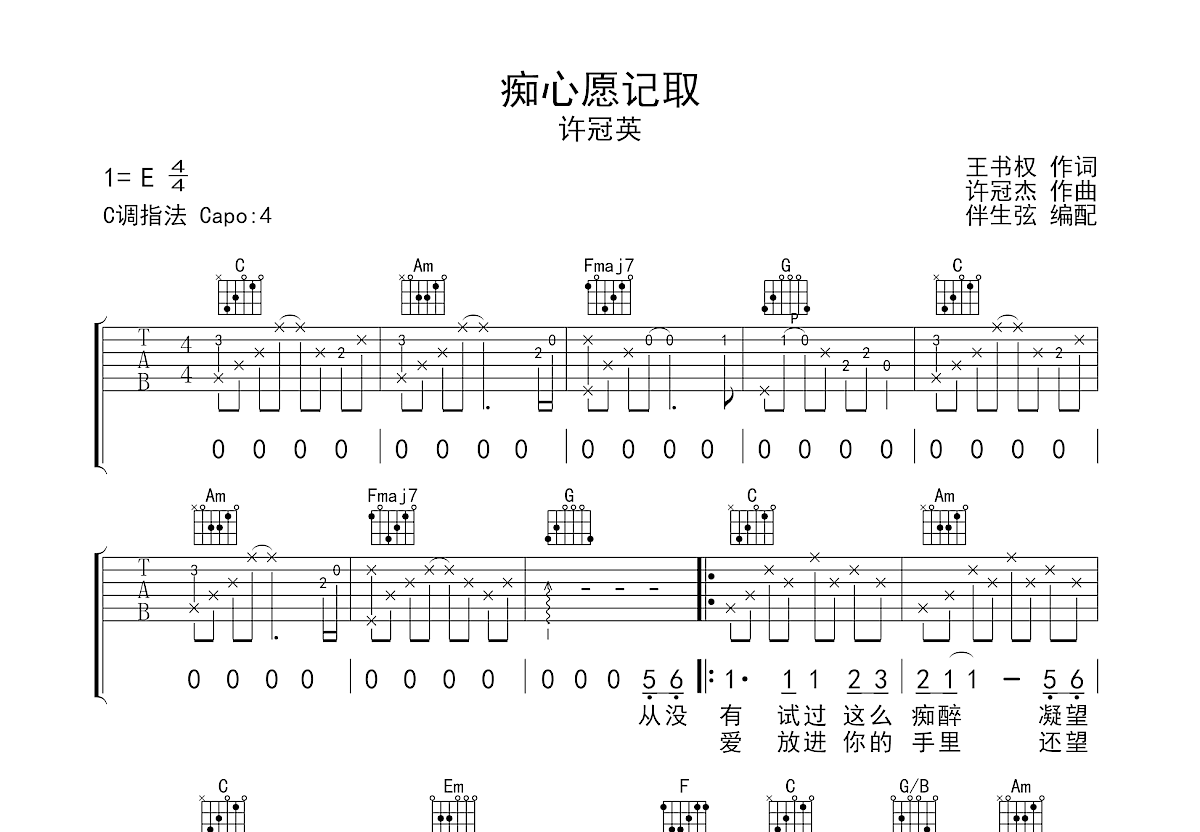 痴心愿记取吉他谱预览图